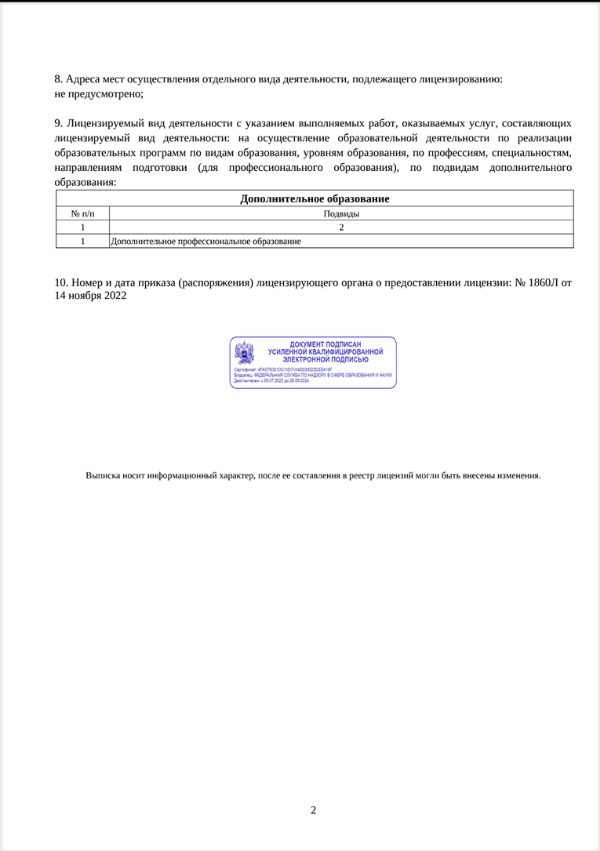 Лицензия 2